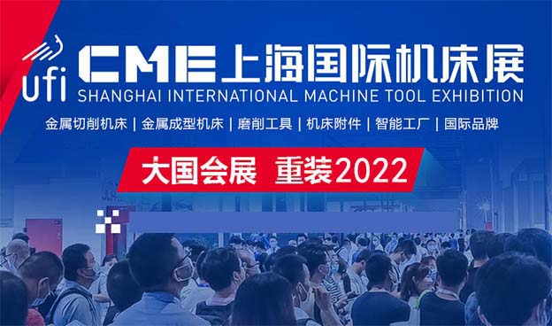 CME中國機(jī)床展信息 CME中國機(jī)床展信息
