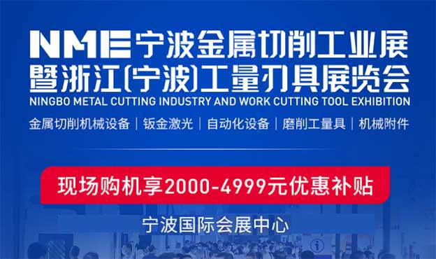 寧波機床展贈票|2022年9月7-9日寧波國際會展中心 寧波機床展贈票|2022年9月7-9日寧波國際會展中心